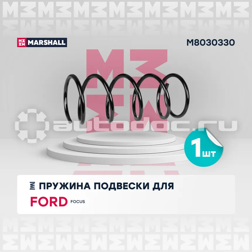 Пружина подвески