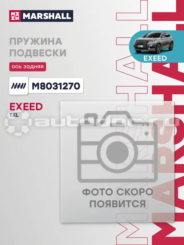 Пружина подвески
