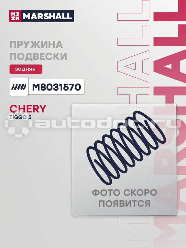 Пружина подвески