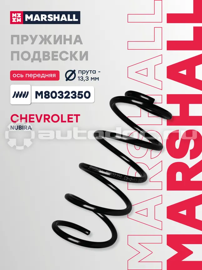 Пружина подвески