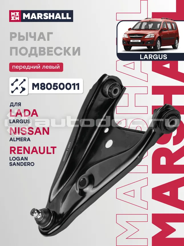 Рычаг левый