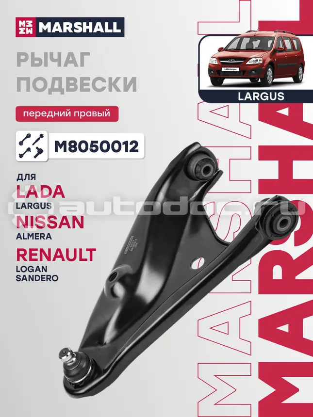 Рычаг правый