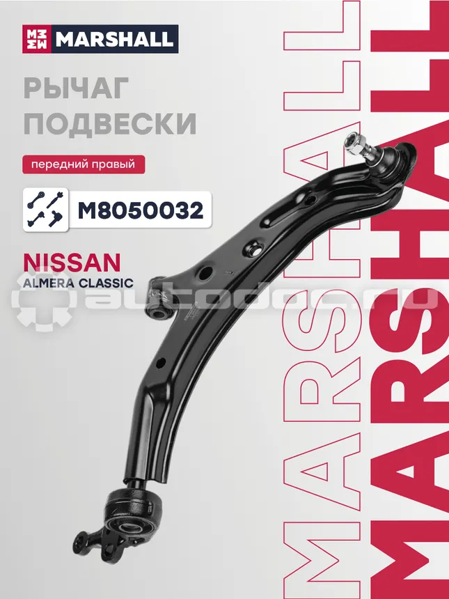 Рычаг правый