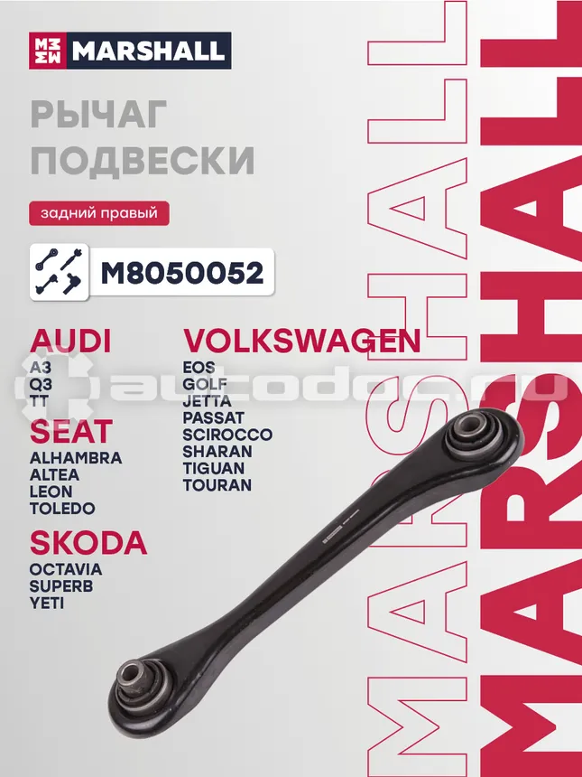 Рычаг подвески правый