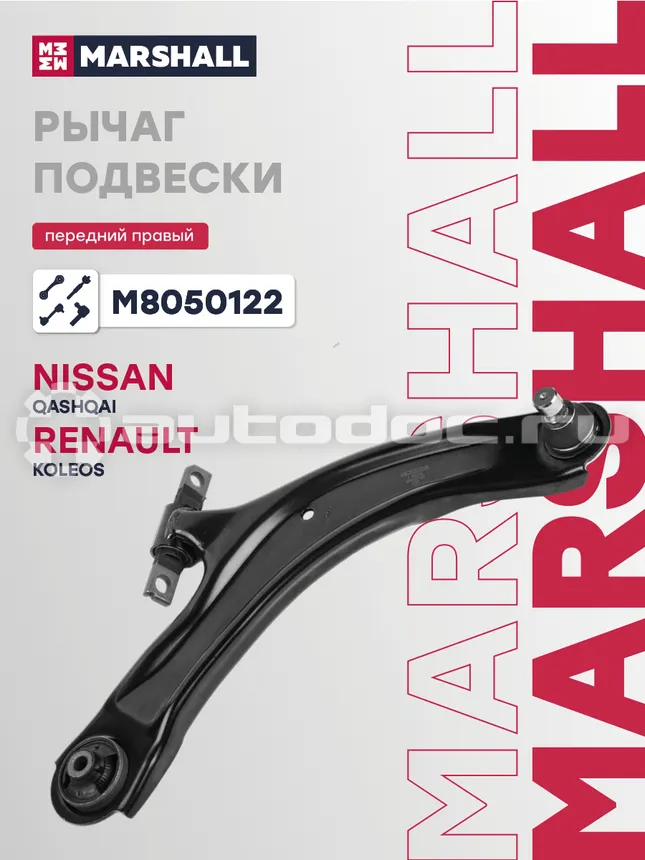 Рычаг правый