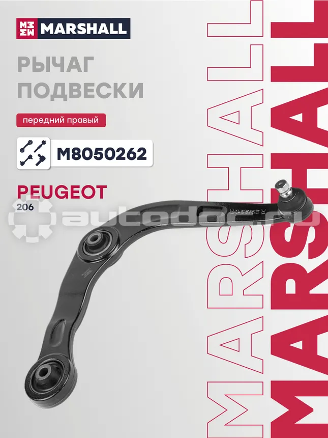 Рычаг правый