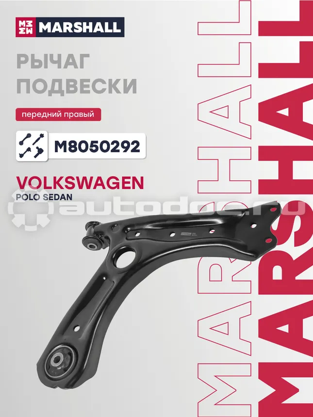 Рычаг подвески правый