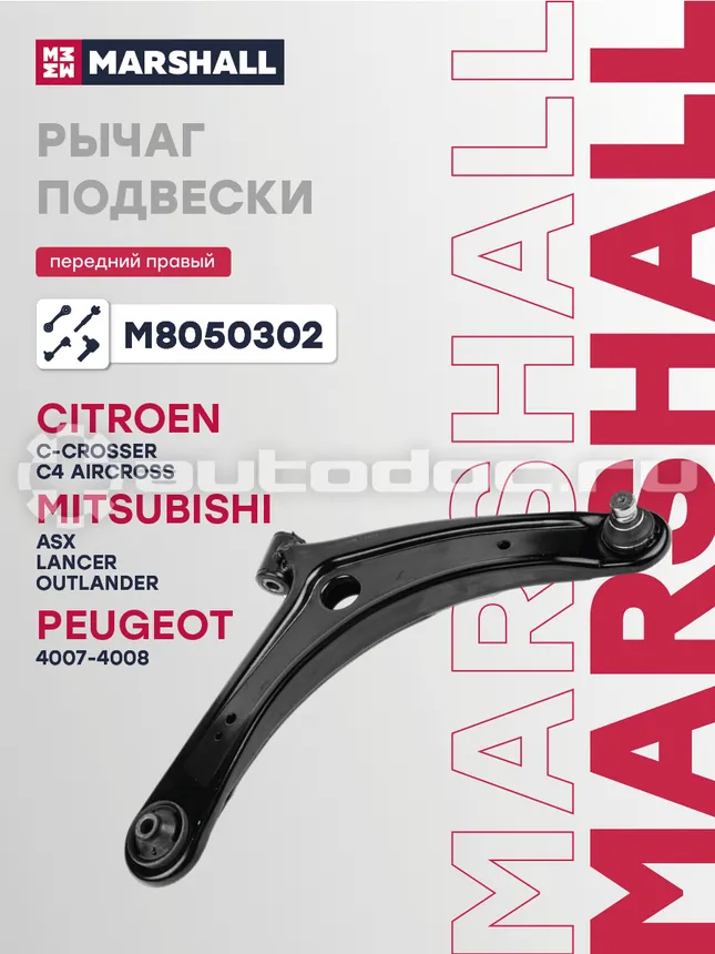 Рычаг подвески правый