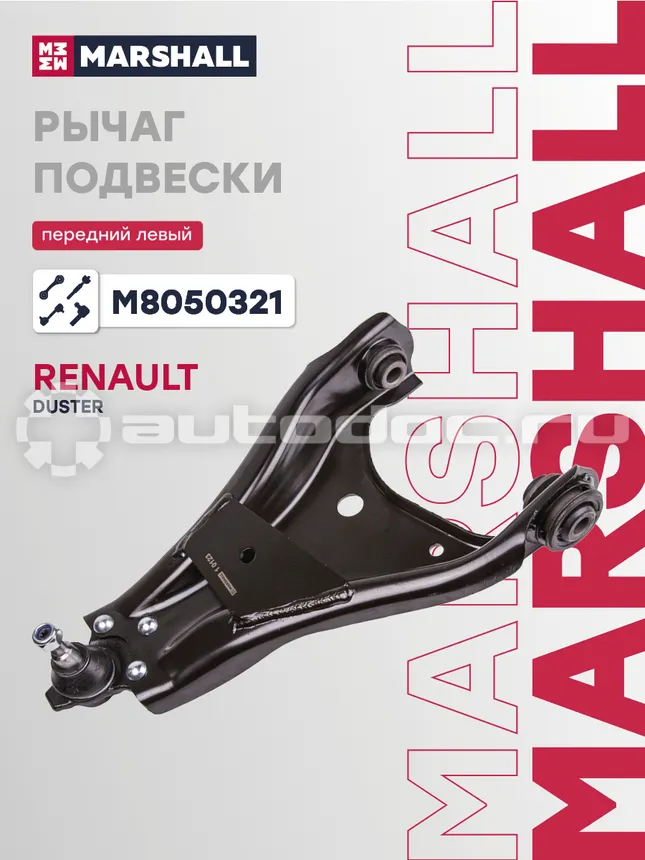 Рычаг подвески левый