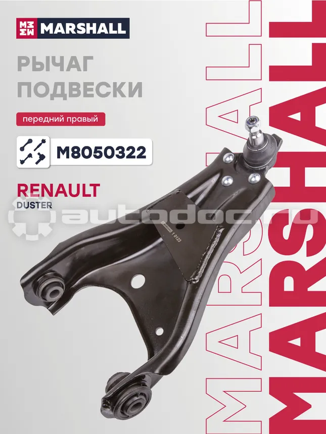 Рычаг подвески правый