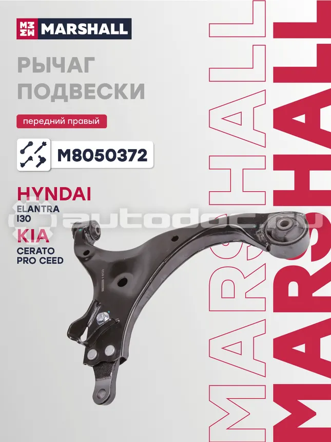 Рычаг подвески правый