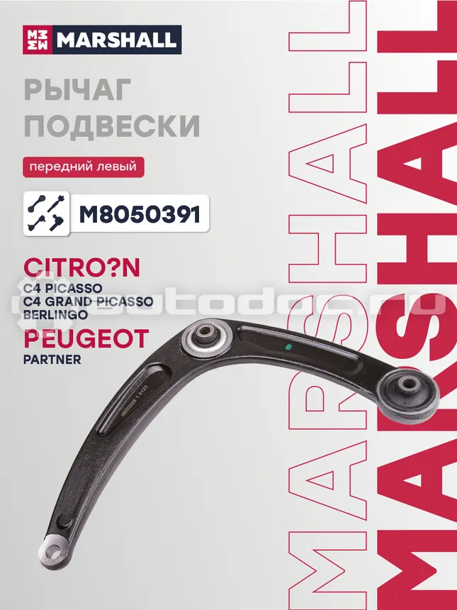 Рычаг подвески левый