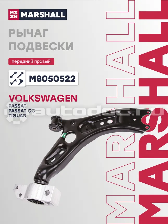 Рычаг подвески правый