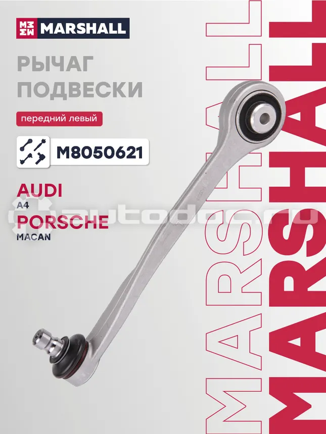 Рычаг подвески левый