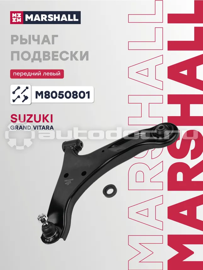 Рычаг подвески левый