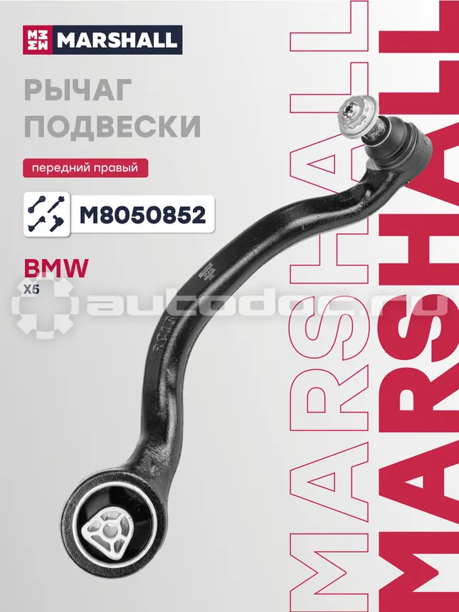 Рычаг подвески правый