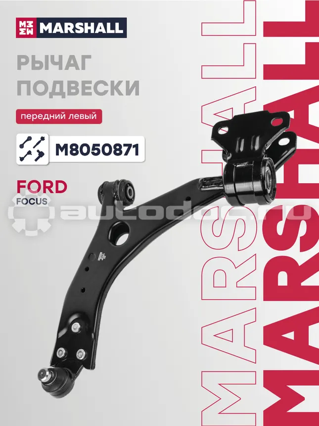 Рычаг подвески левый