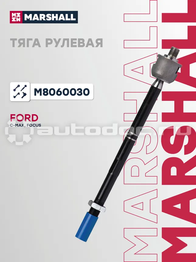Тяга рулевая