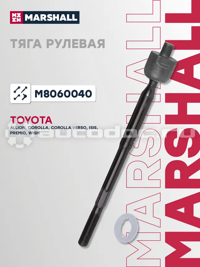 Тяга рулевая