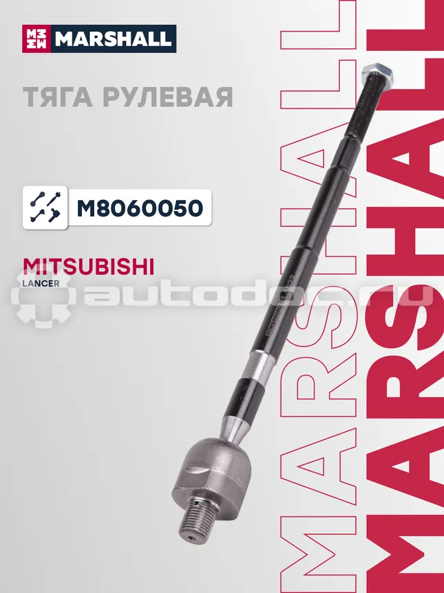 Тяга рулевая
