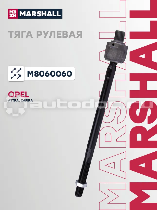 Тяга рулевая