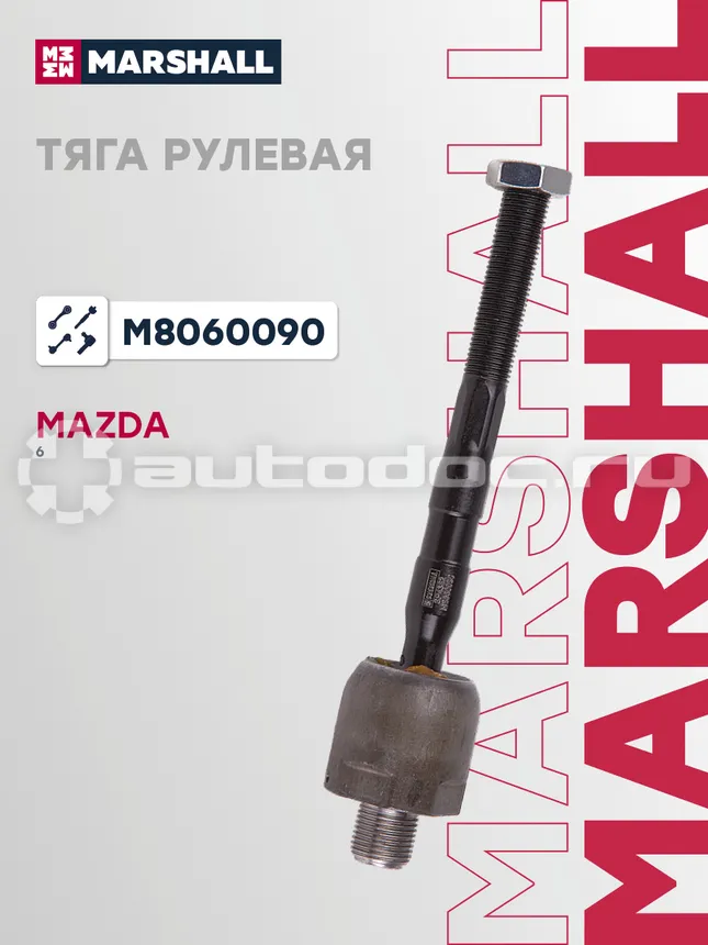 Тяга рулевая