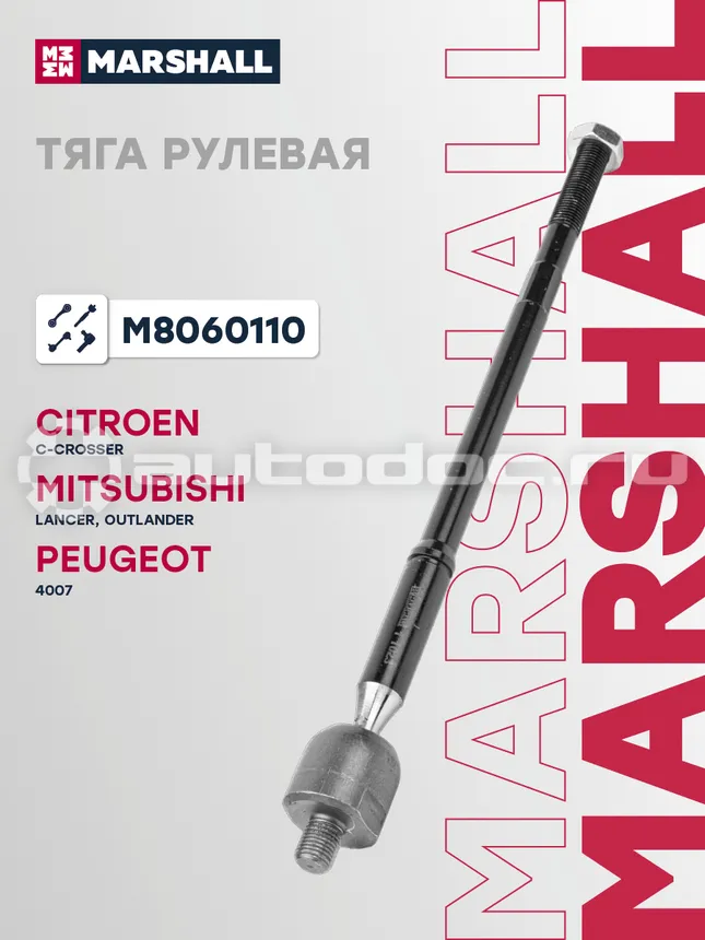 Тяга рулевая