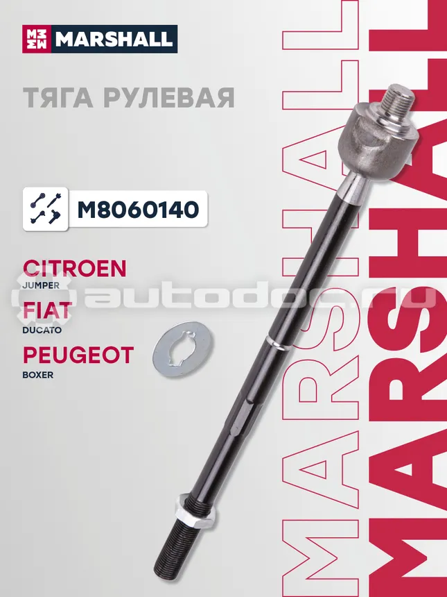 Тяга рулевая