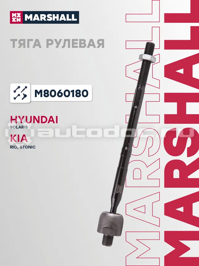 Тяга рулевая