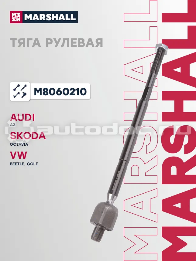 Тяга рулевая