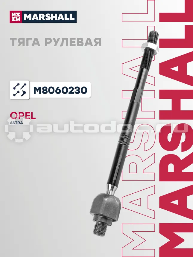 Тяга рулевая