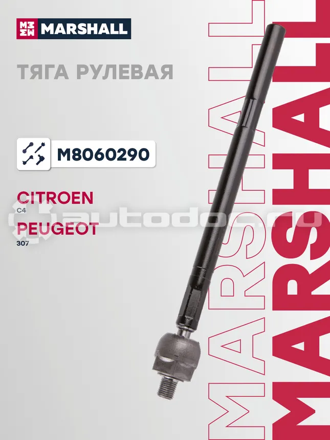 Тяга рулевая