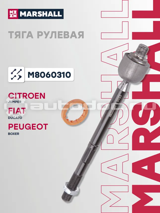 Тяга рулевая