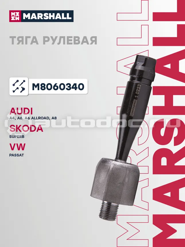 Тяга рулевая