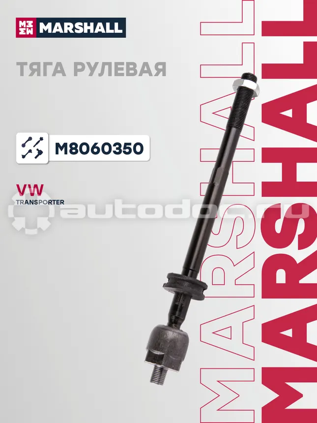 Тяга рулевая