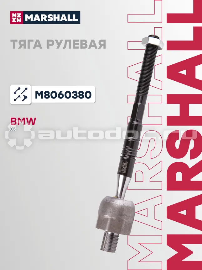Тяга рулевая