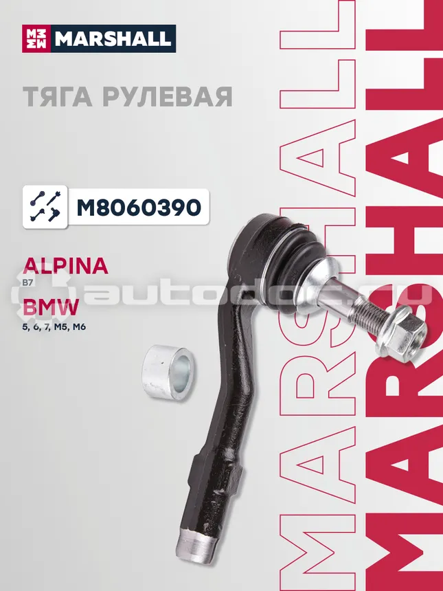 Тяга рулевая