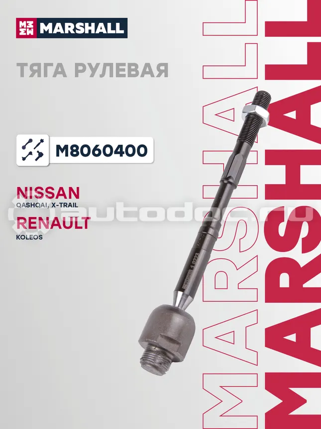 Тяга рулевая