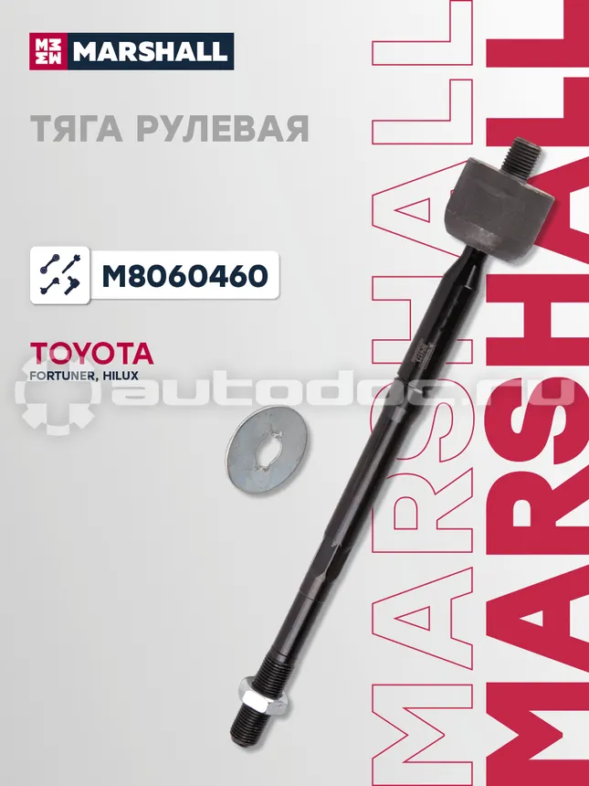 Тяга рулевая