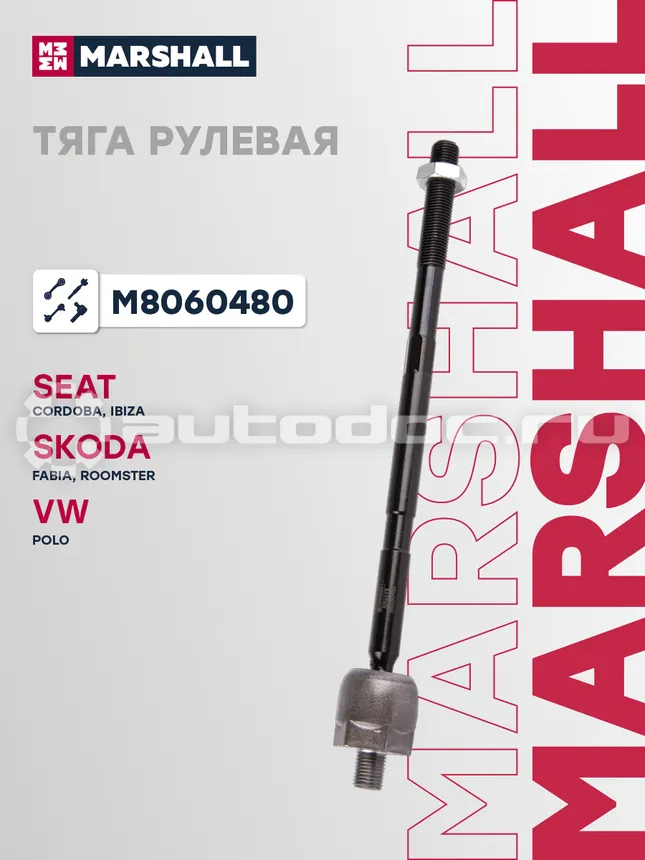 Тяга рулевая