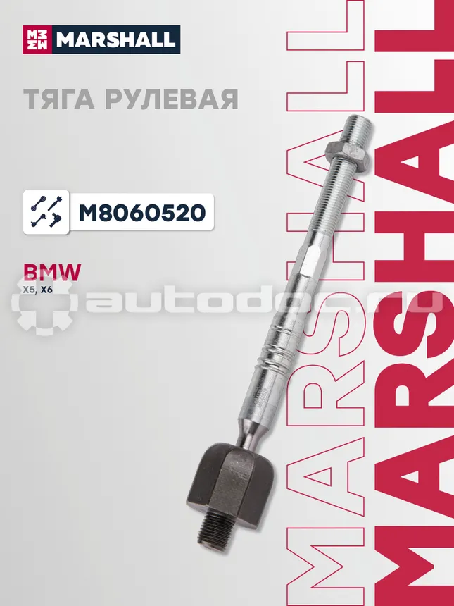 Тяга рулевая