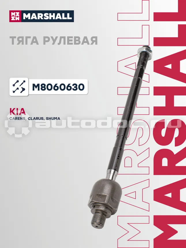 Тяга рулевая
