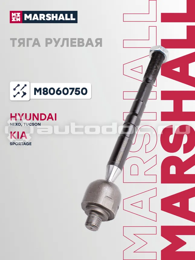 Тяга рулевая