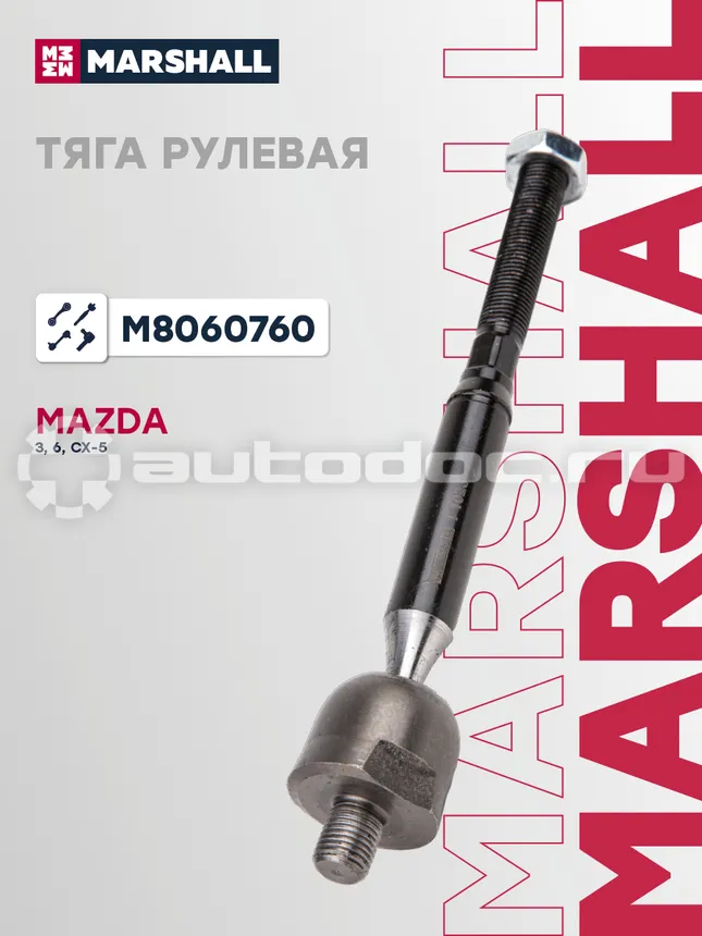 Тяга рулевая