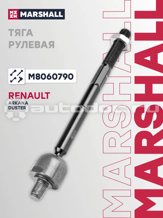 Тяга рулевая
