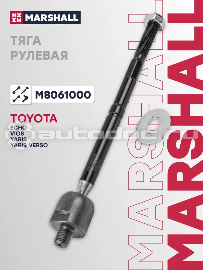 Тяга рулевая
