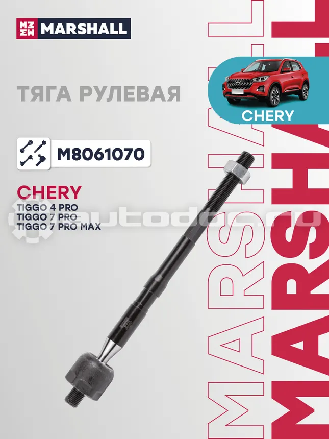 Тяга рулевая
