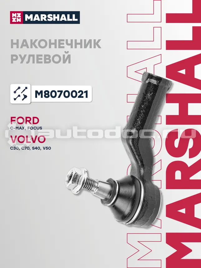 Наконечник рулевой левый