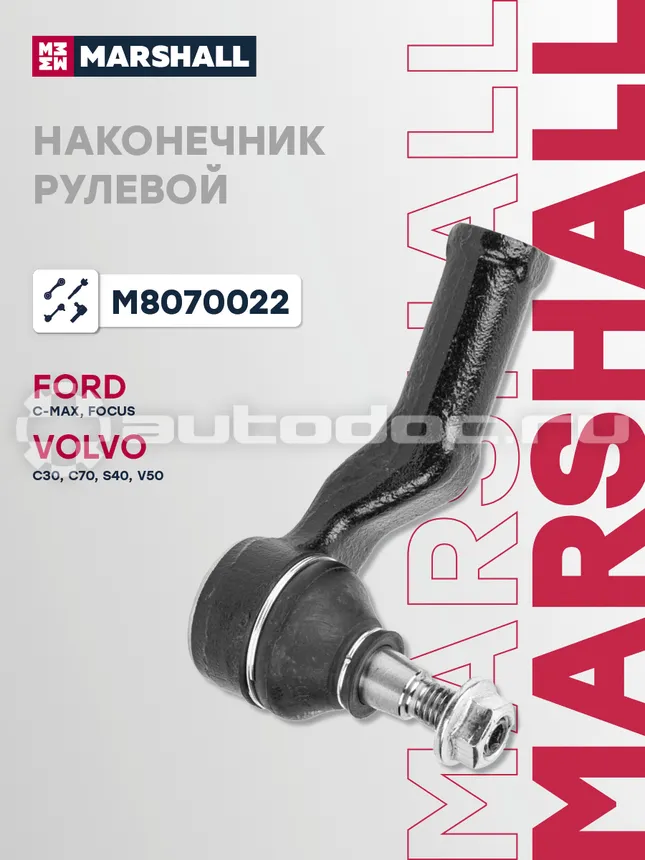 Наконечник рулевой правый
