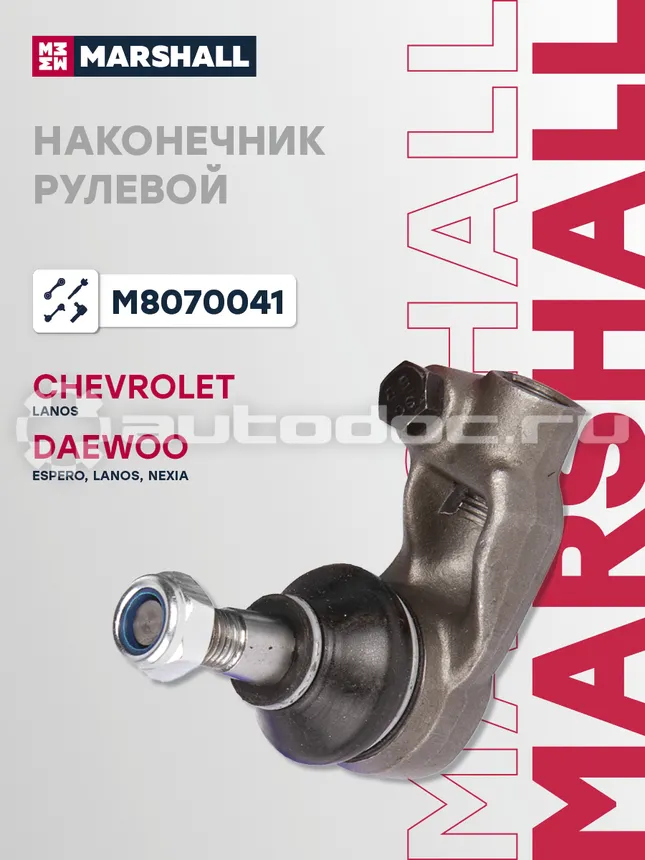 Наконечник рулевой левый